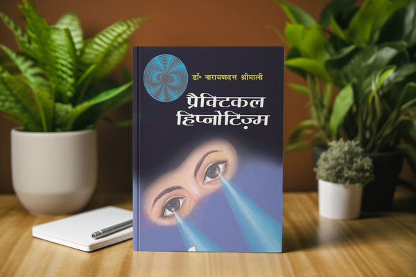 PRACTICLE HYPNOTISM E-BOOK BY DR. NARAYAN DUTT SHRIMALI