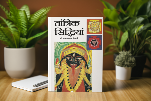 TANTRIK SIDDHIYA E-BOOK BY DR. NARAYAN DUTT SHRIMALI